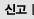 댓그림을 신고합니다.